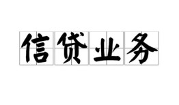 北京23私人借钱怎么收费-北京23私人身份证贷款-北京23抵押短借