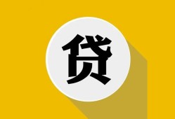 北京23身份证贷款电话-北京23小额贷款贷款-北京23小额短借