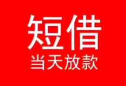 北京23私人正规借贷-北京23信用贷款办理-北京23个人上门小额贷款