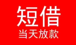 北京23私人正规借贷-北京23信用贷款办理-北京23个人上门小额贷款