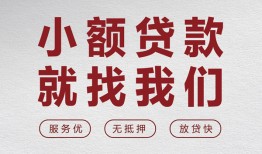 北京23个人短借-北京23小额贷款-北京23个人身份证借私借
