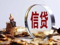 北京23小额短借-北京23有没有私人放款的-北京23私借空放免费上门