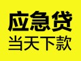 北京23民间短借-北京23身份证抵押贷款-北京23无抵押身份证贷款