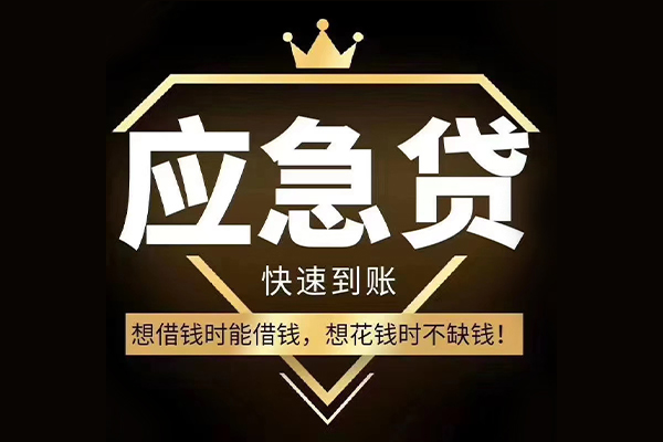 北京2324小时上门放款